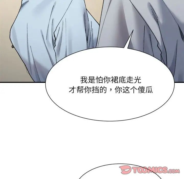 微妙关系第15话