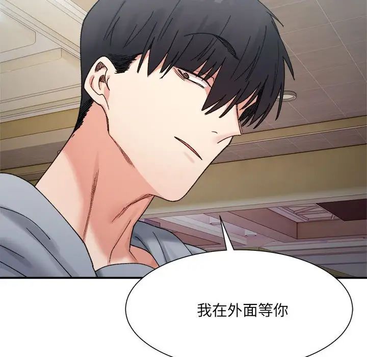 微妙关系第15话