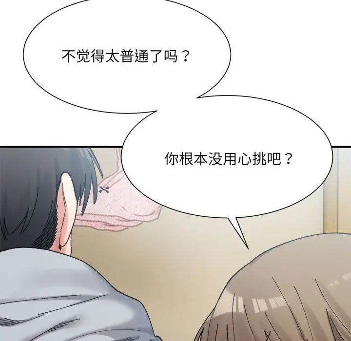 微妙关系第15话