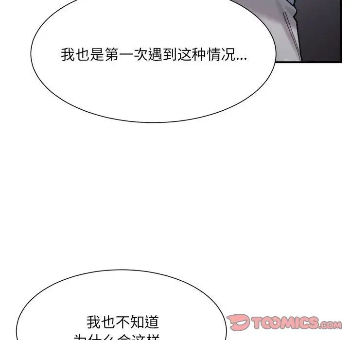 微妙关系第15话