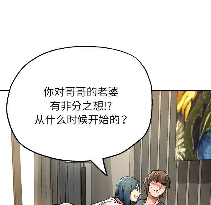 亲家的女人们第9话