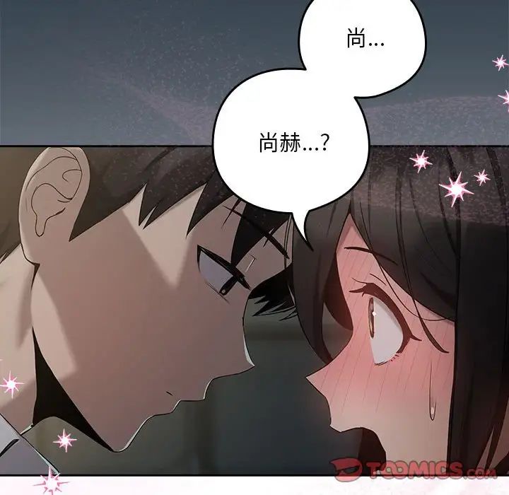 下班后的例行恋爱第11话