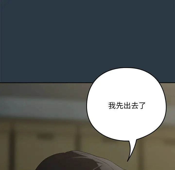下班后的例行恋爱第11话