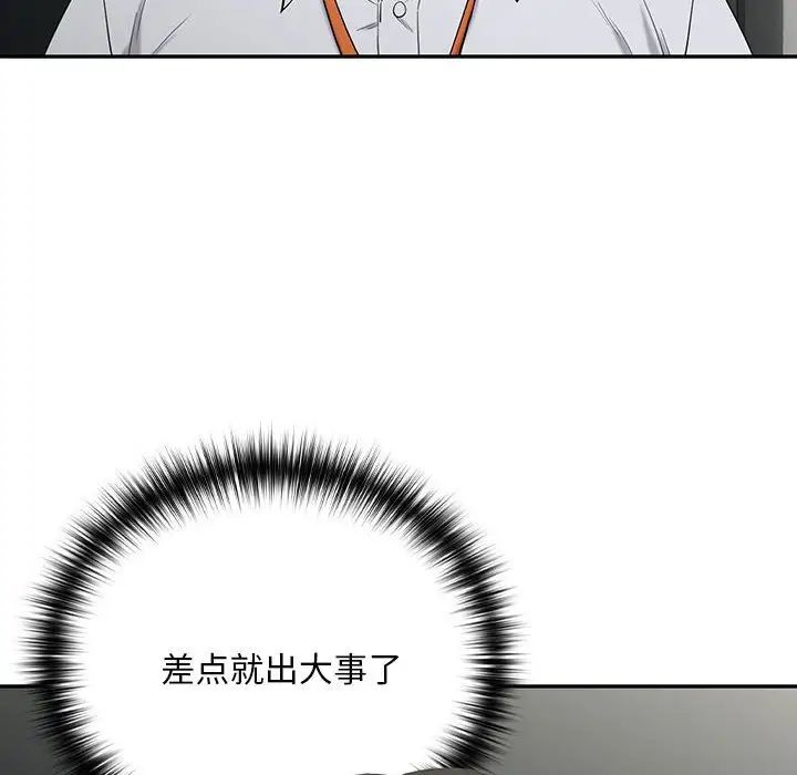 下班后的例行恋爱第11话