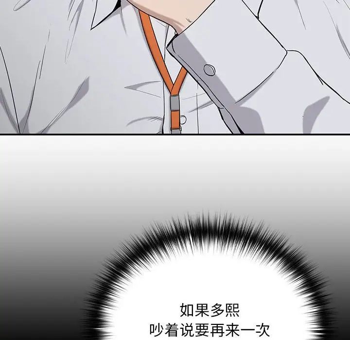 下班后的例行恋爱第11话