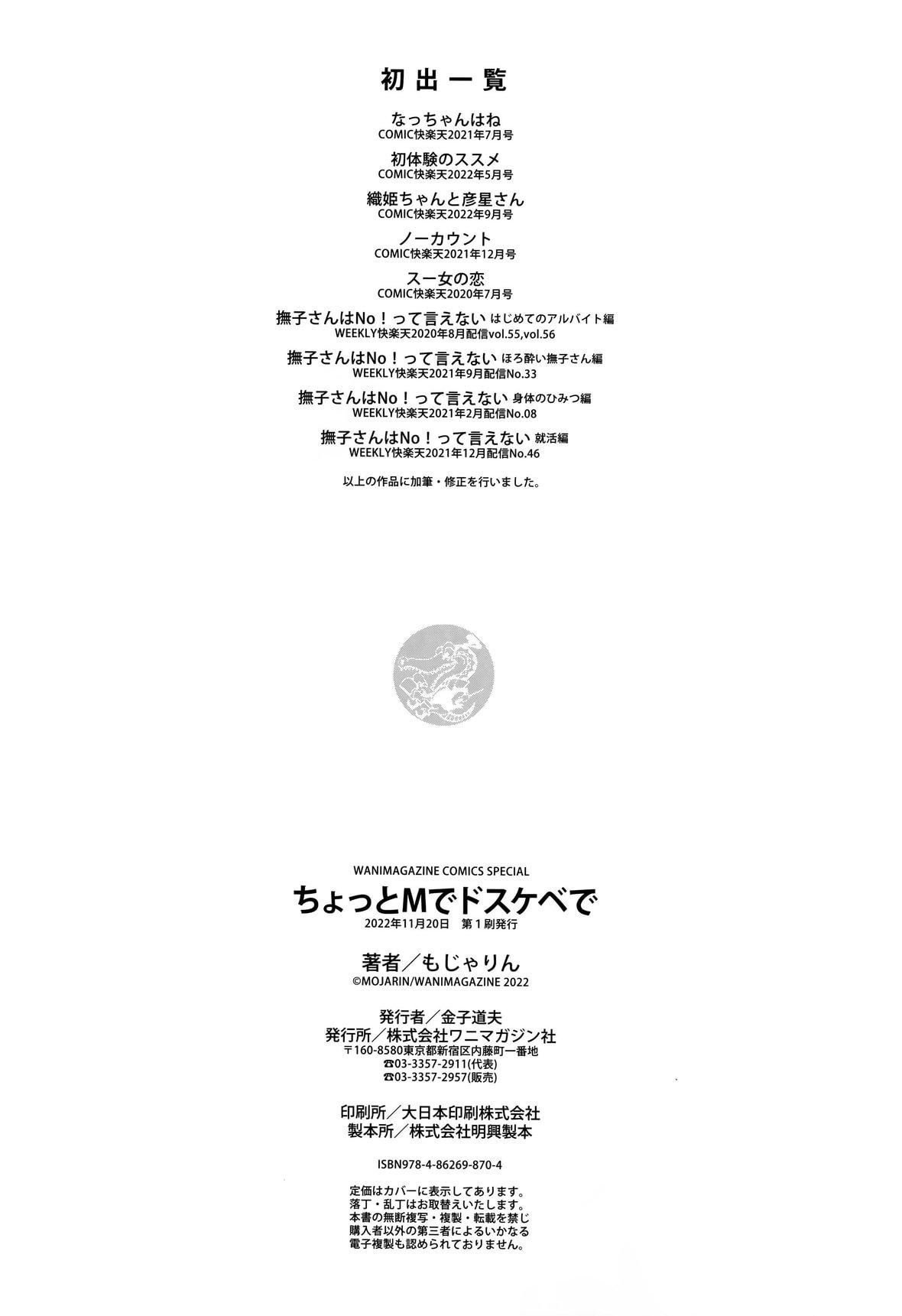[もじゃりん]ちょっとMでドスケベでメロンブックス限定小册子キャラクタープロット集  [中国翻訳][无修正][もじゃりん]ちょっとMでドスケベで+メロンブックス限定小册子キャラクタープロット集  [中国翻訳][无修正]