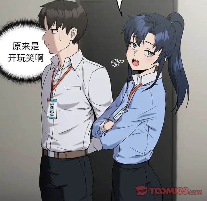 下班后的例行恋爱第11话