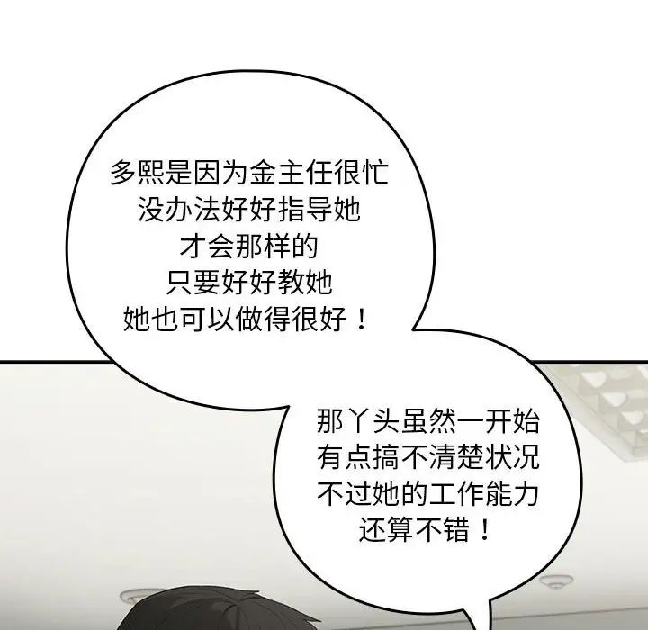 下班后的例行恋爱第11话