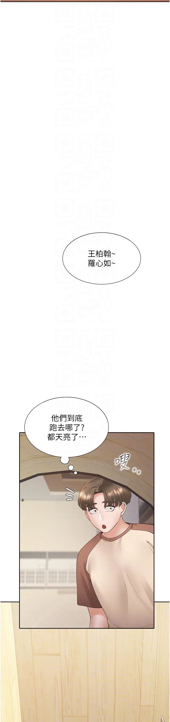 同居上下舖第88话-相互牵制的女人们