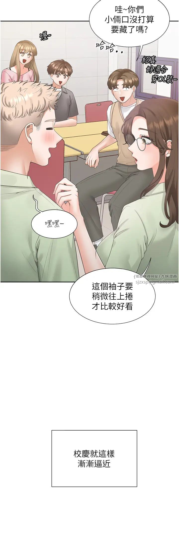 同居上下舖第88话-相互牵制的女人们