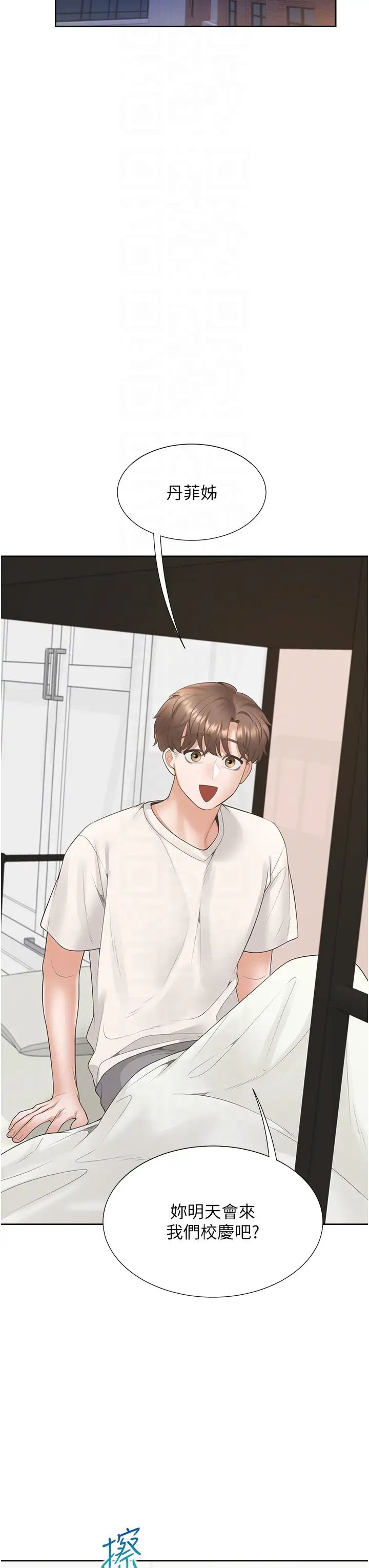 同居上下舖第88话-相互牵制的女人们