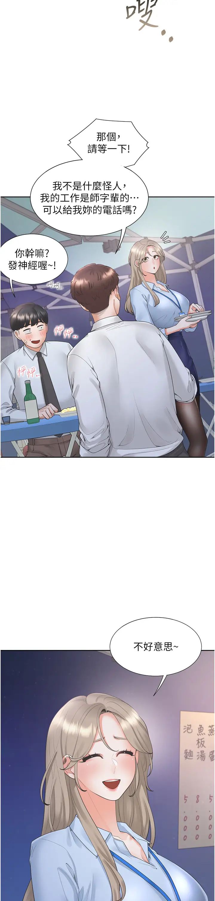 同居上下舖第88话-相互牵制的女人们