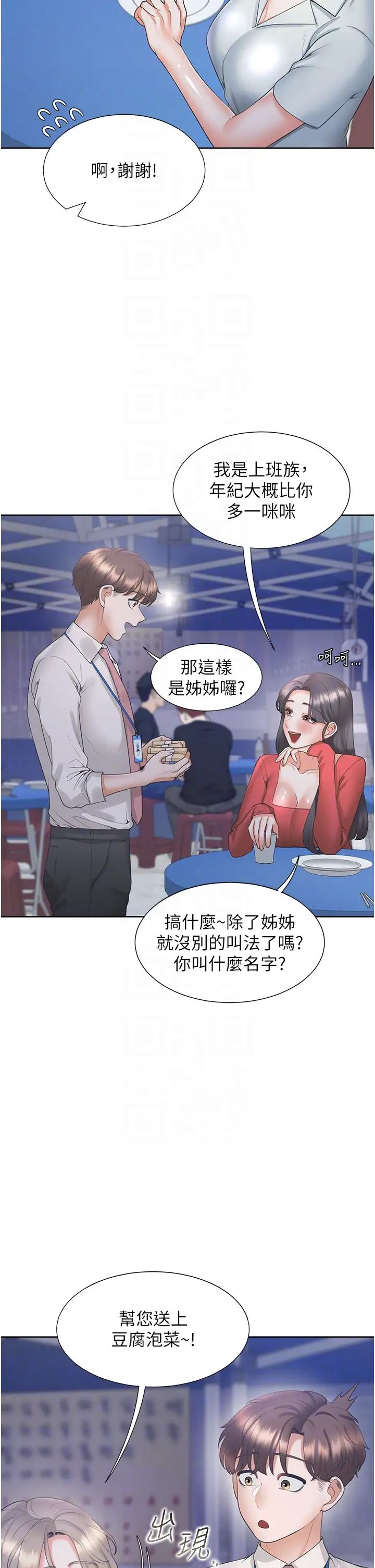 同居上下舖第88话-相互牵制的女人们