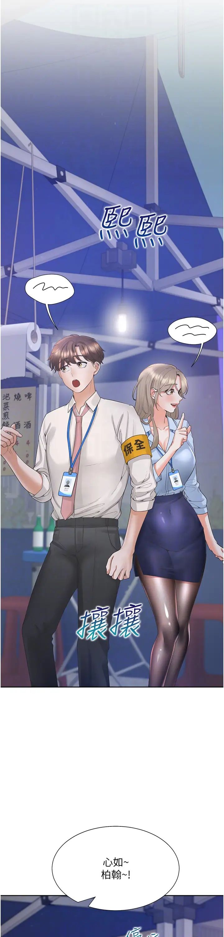 同居上下舖第88话-相互牵制的女人们