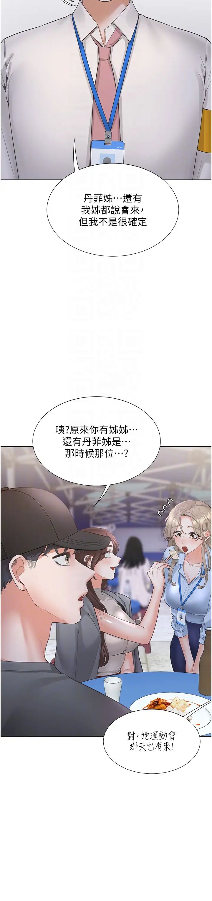 同居上下舖第88话-相互牵制的女人们