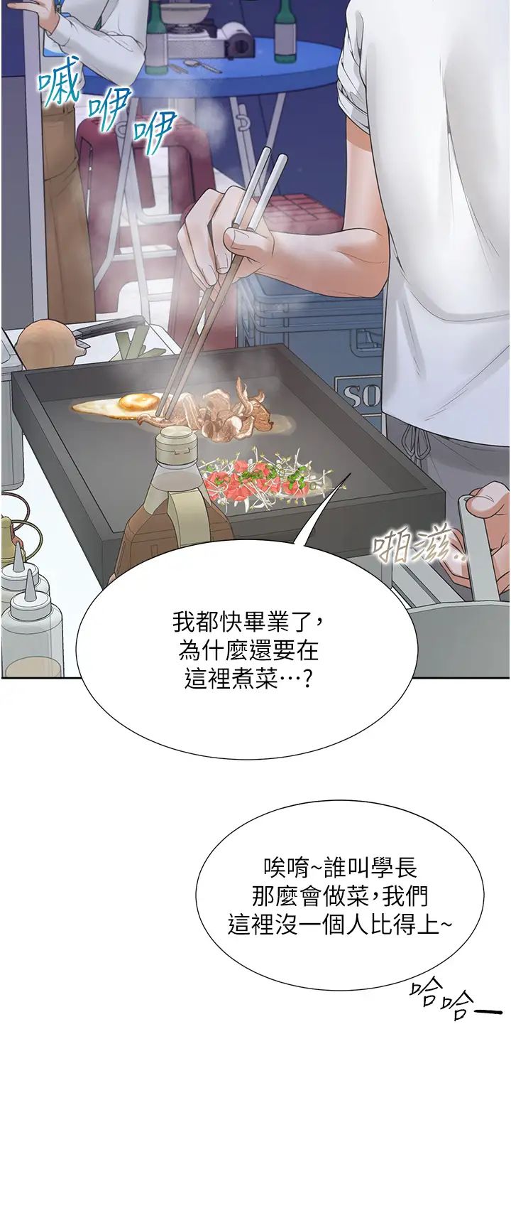 同居上下舖第88话-相互牵制的女人们