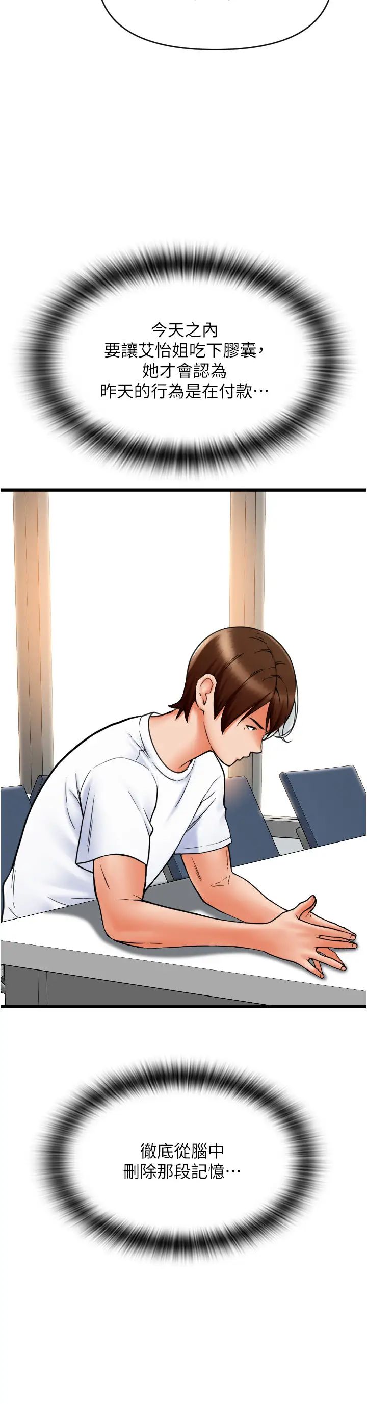 请用啪支付第69话-要不要…摸姐姐下面?