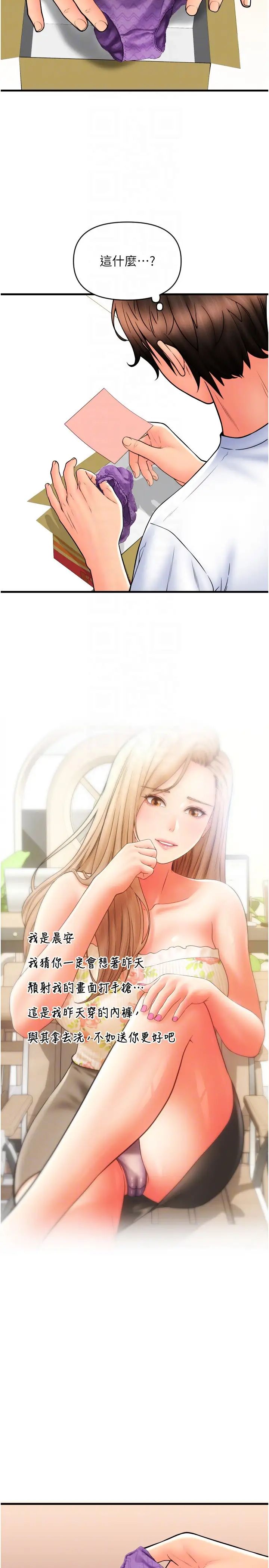 请用啪支付第69话-要不要…摸姐姐下面?