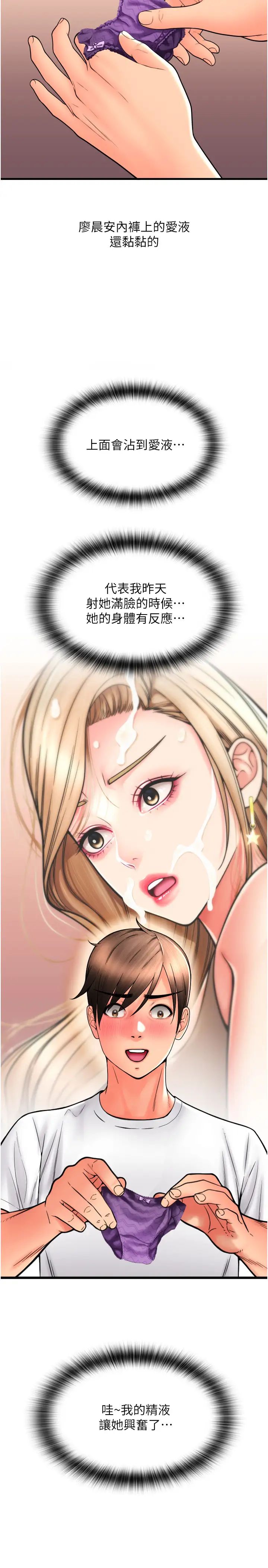 请用啪支付第69话-要不要…摸姐姐下面?