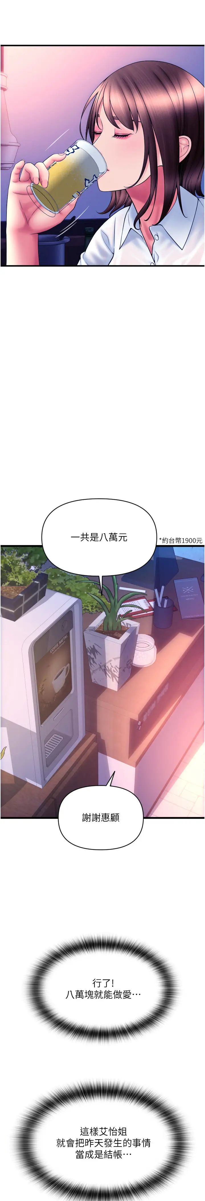 请用啪支付第69话-要不要…摸姐姐下面?