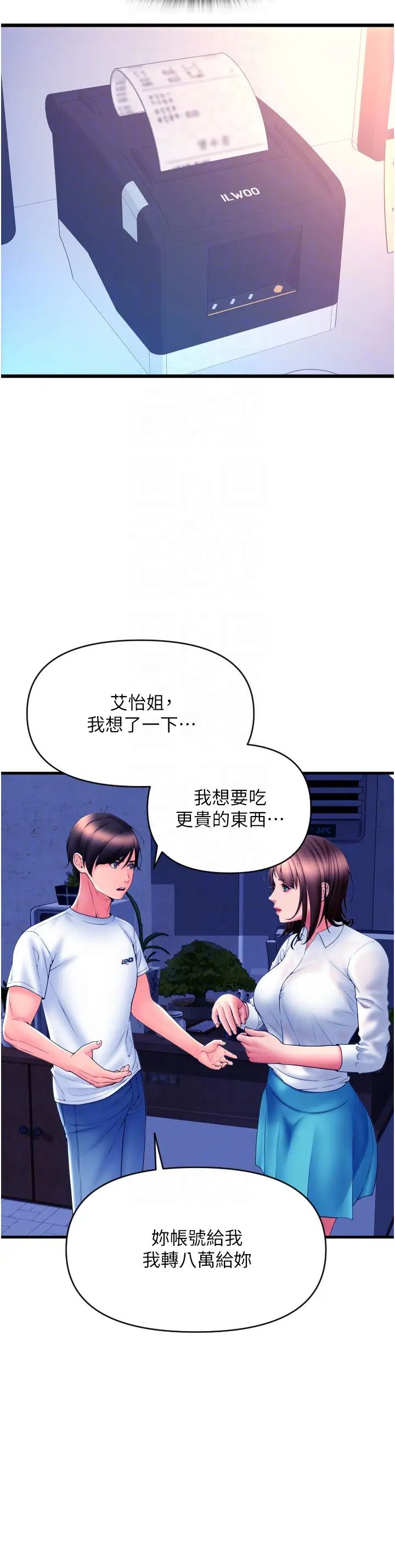 请用啪支付第69话-要不要…摸姐姐下面?
