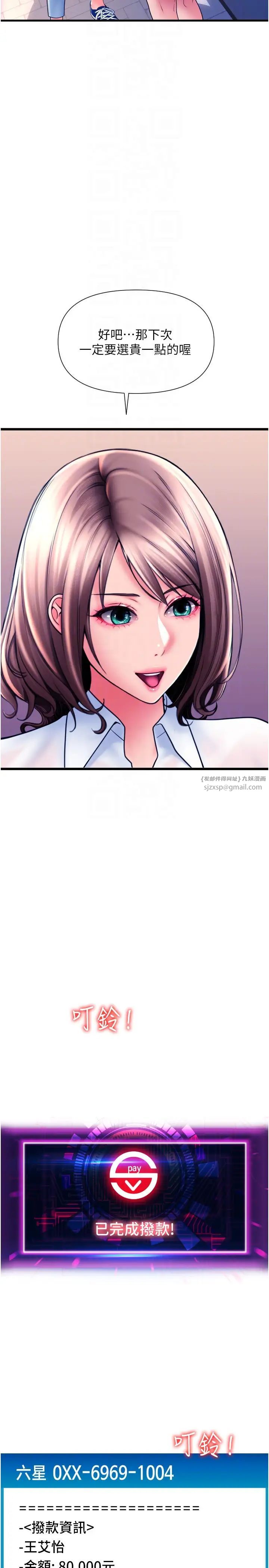 请用啪支付第69话-要不要…摸姐姐下面?