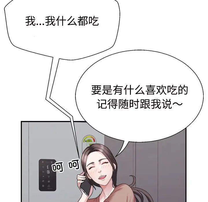 不同寻常的爱第4话