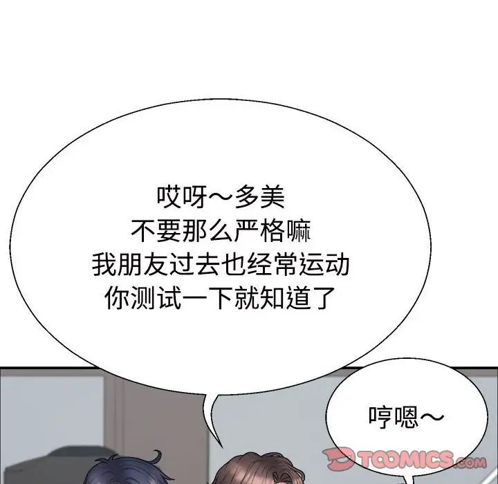 不同寻常的爱第4话