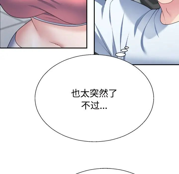 不同寻常的爱第4话