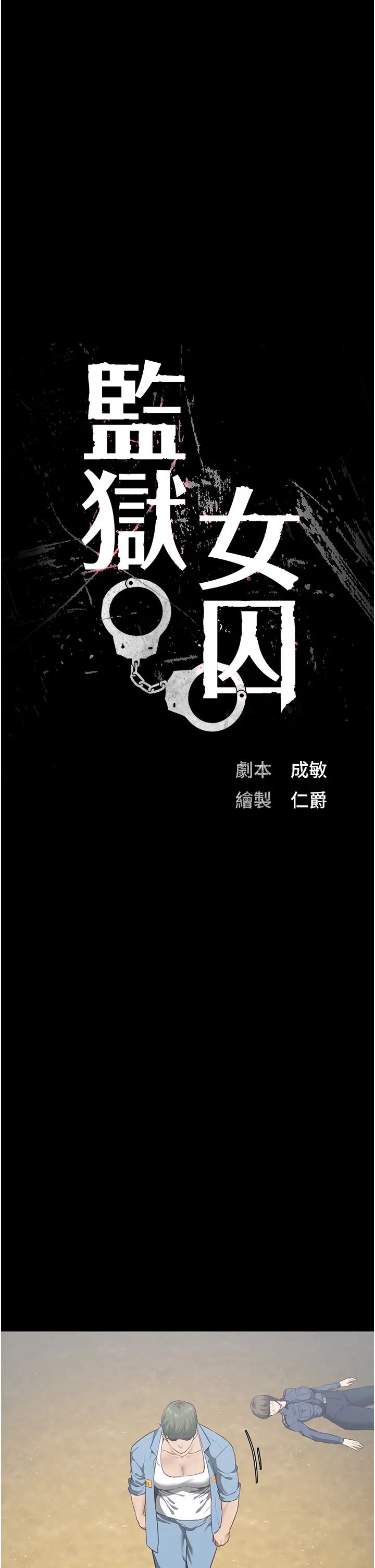 监狱女囚第64话-是你毁瞭一切
