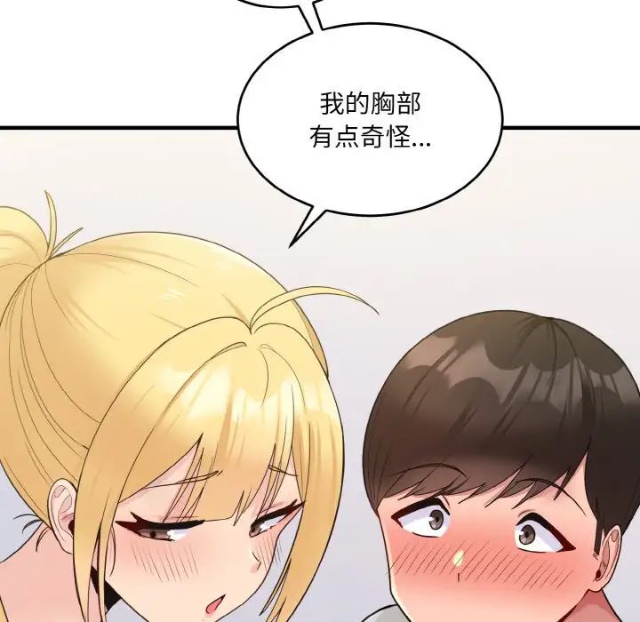 打脸的告白第5话