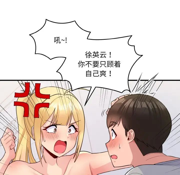 打脸的告白第5话