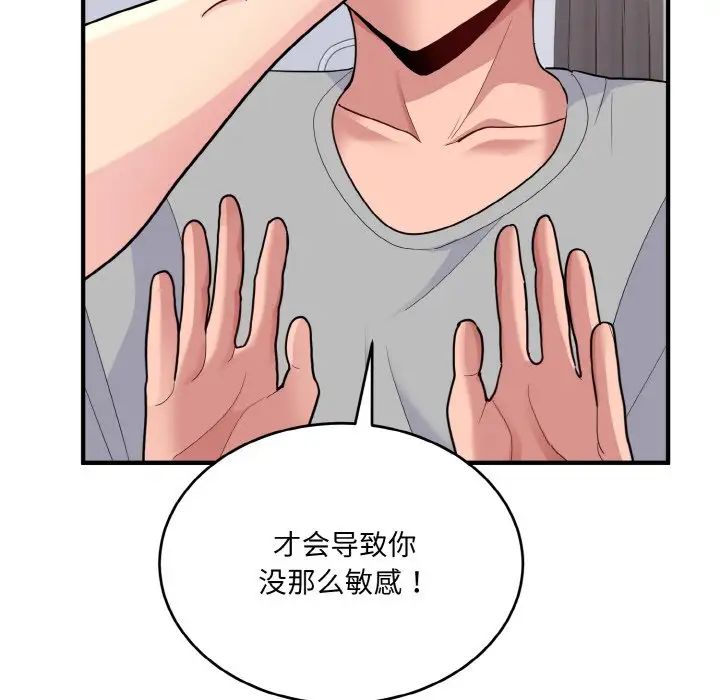 打脸的告白第5话