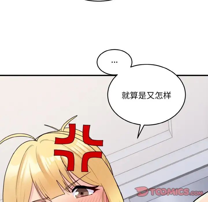 打脸的告白第5话