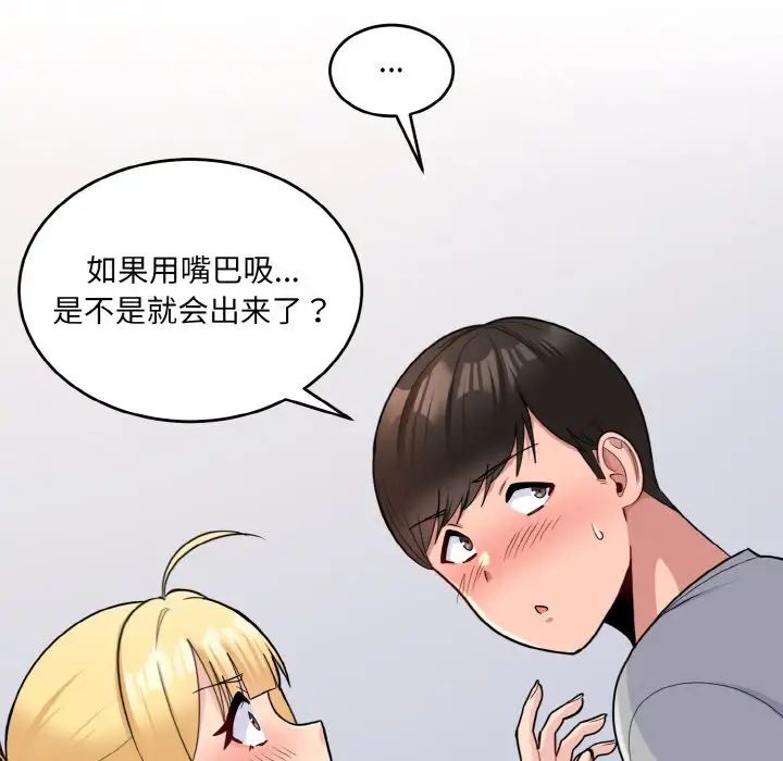 打脸的告白第5话