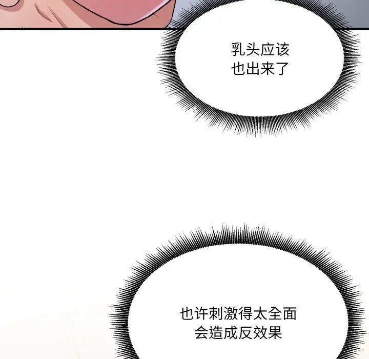 打脸的告白第5话