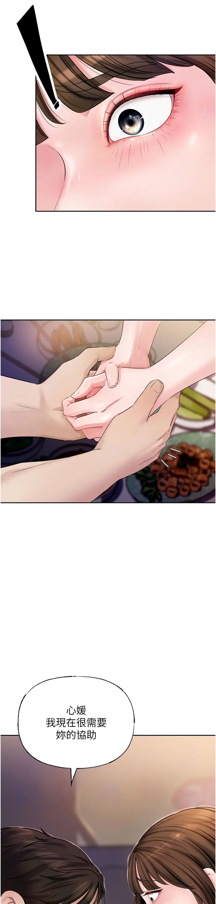 岳母为何那样第8话-取代姐姐的机会来瞭