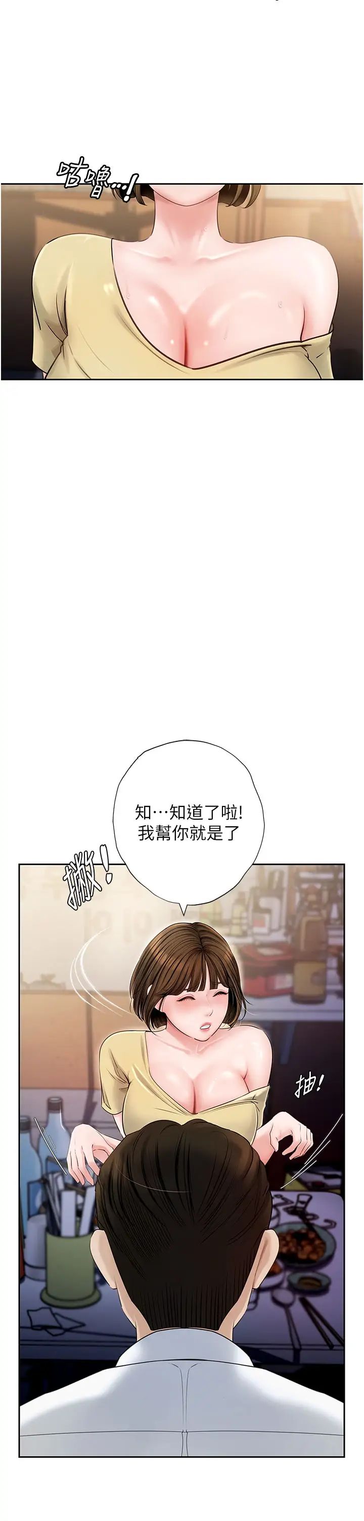 岳母为何那样第8话-取代姐姐的机会来瞭