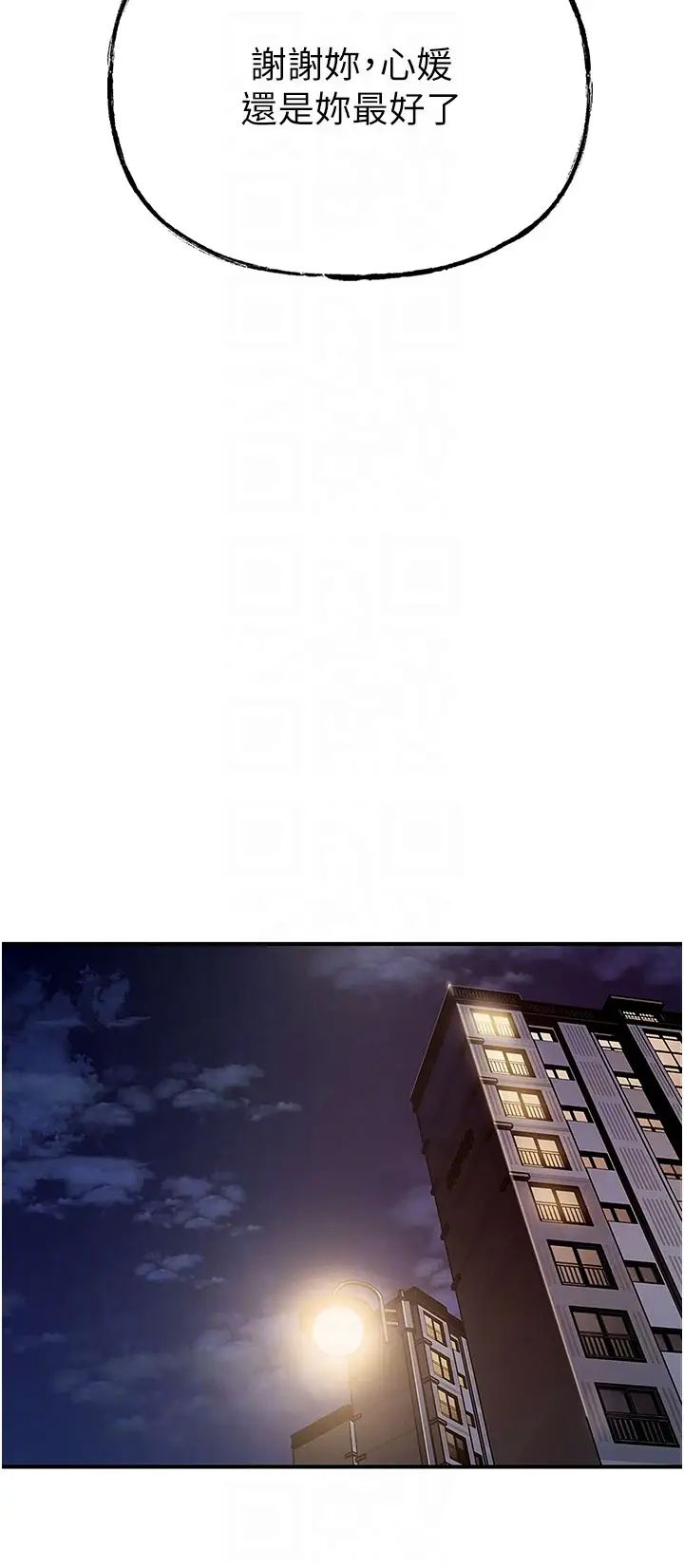 岳母为何那样第8话-取代姐姐的机会来瞭