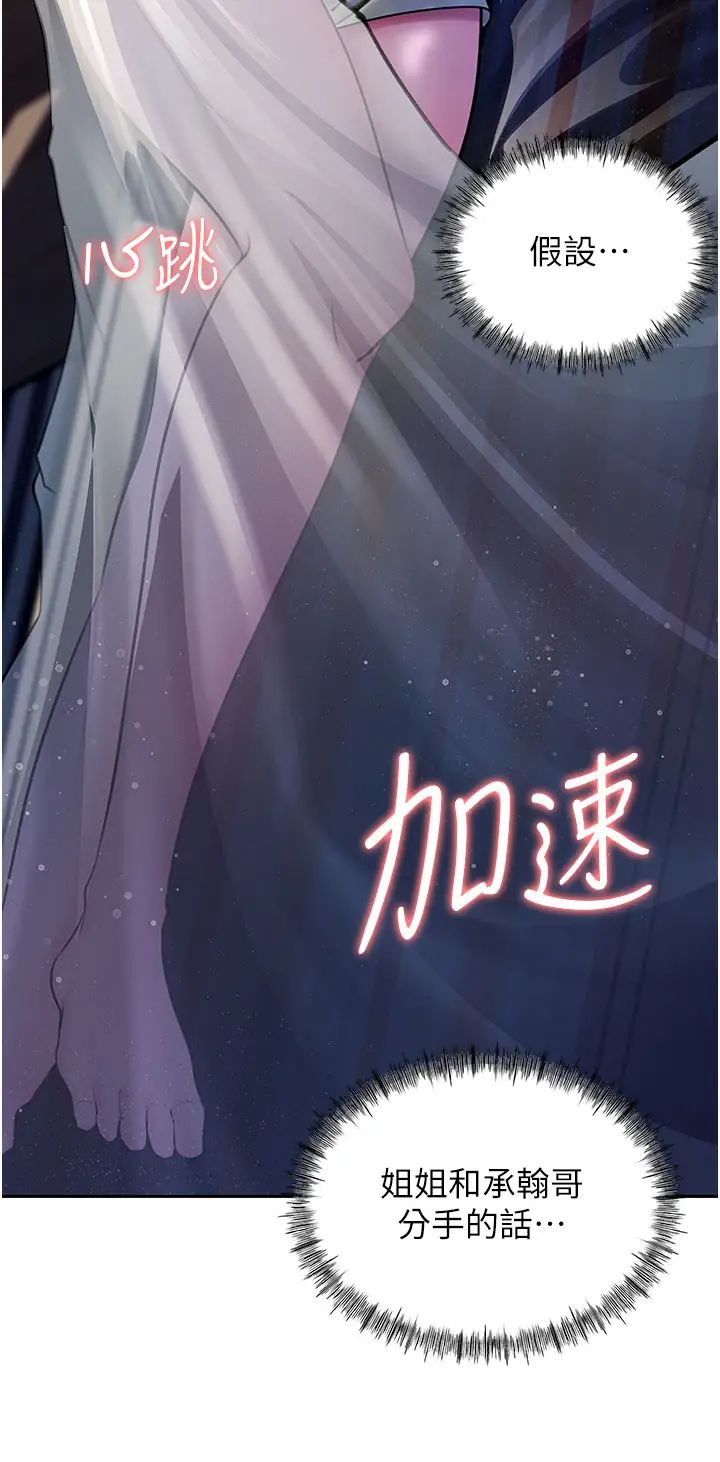 岳母为何那样第8话-取代姐姐的机会来瞭