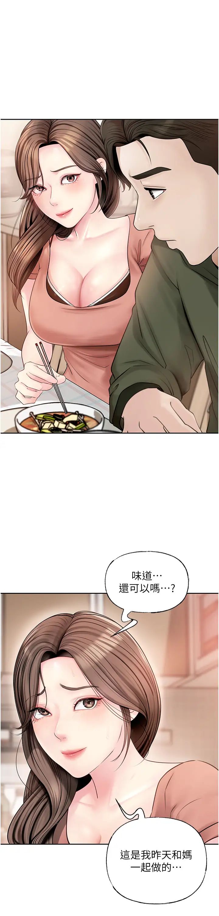 岳母为何那样第8话-取代姐姐的机会来瞭