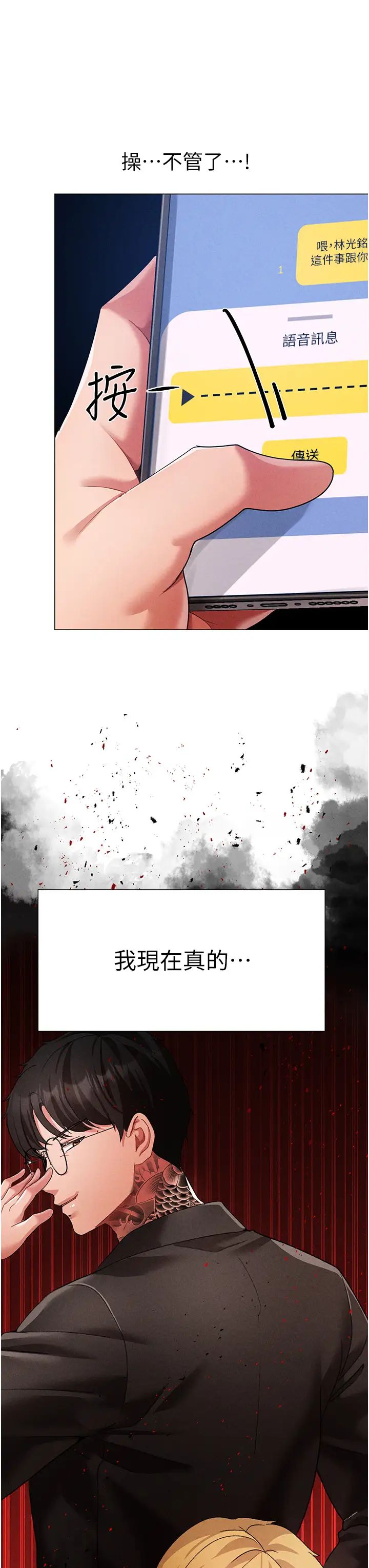↖㊣煞气a猛男㊣↘第59话-落入陷阱的林光铭