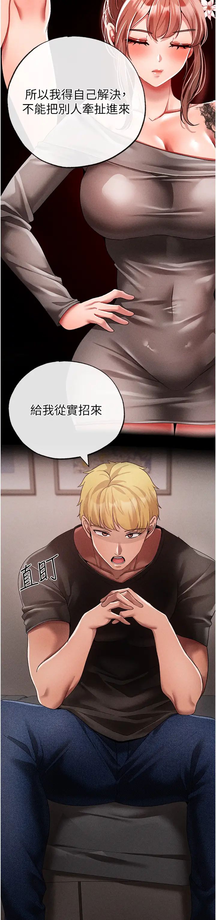 ↖㊣煞气a猛男㊣↘第59话-落入陷阱的林光铭