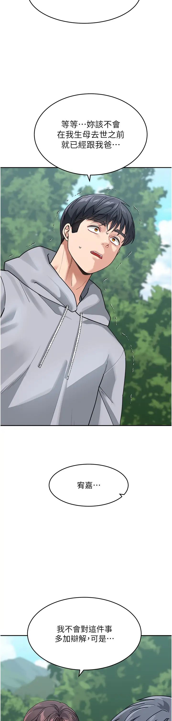 童颜继母第44话-让妳也嚐嚐被背叛的滋味