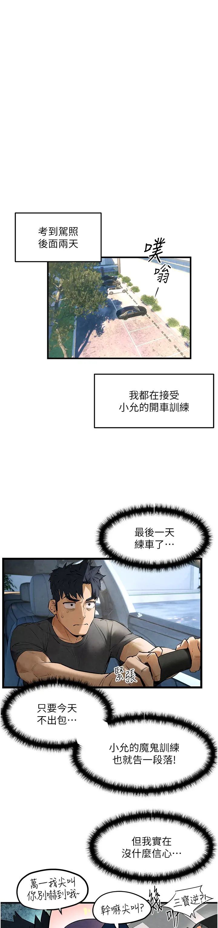 慾海交锋第36话-假保护真袭胸?!