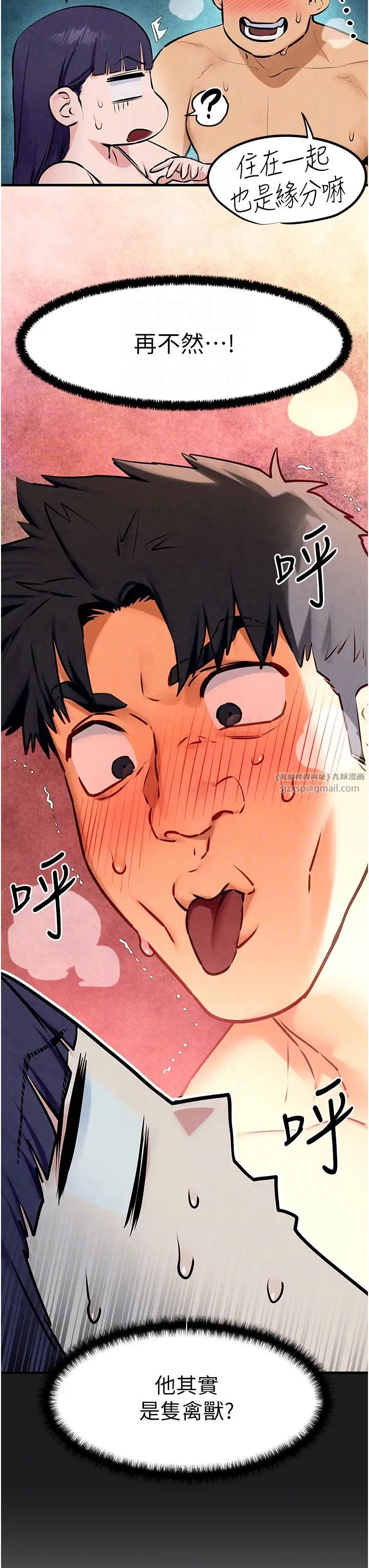 慾海交锋第36话-假保护真袭胸?!