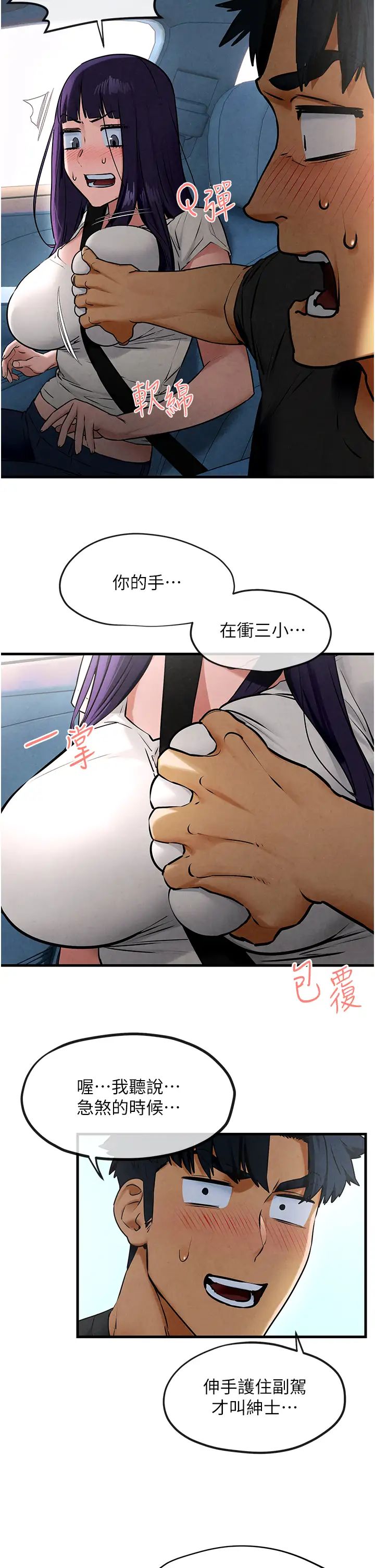 慾海交锋第36话-假保护真袭胸?!