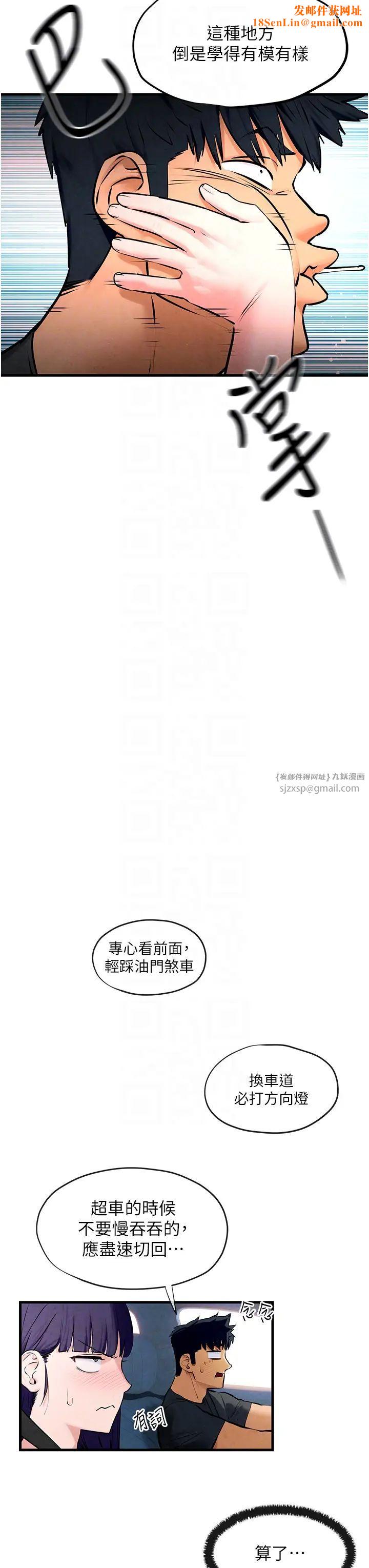 慾海交锋第36话-假保护真袭胸?!