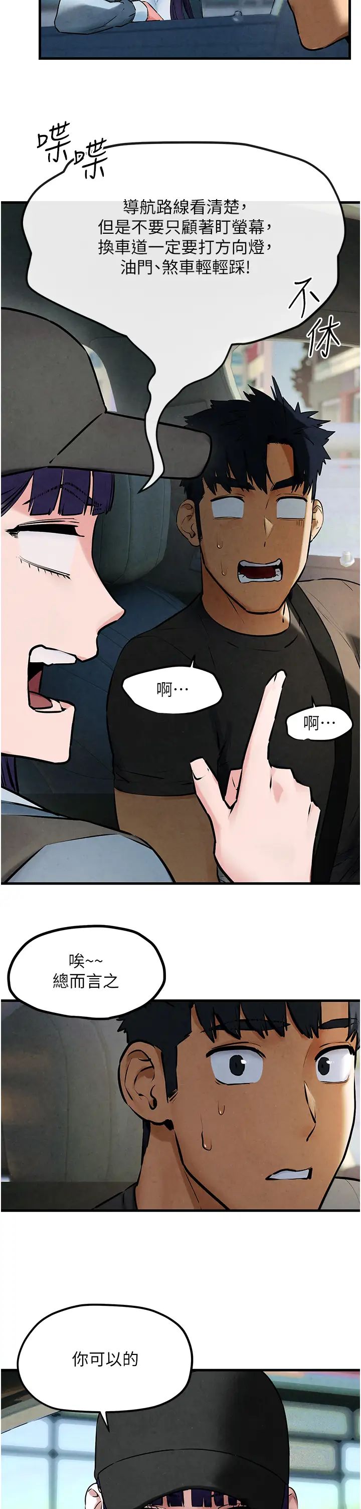 慾海交锋第36话-假保护真袭胸?!