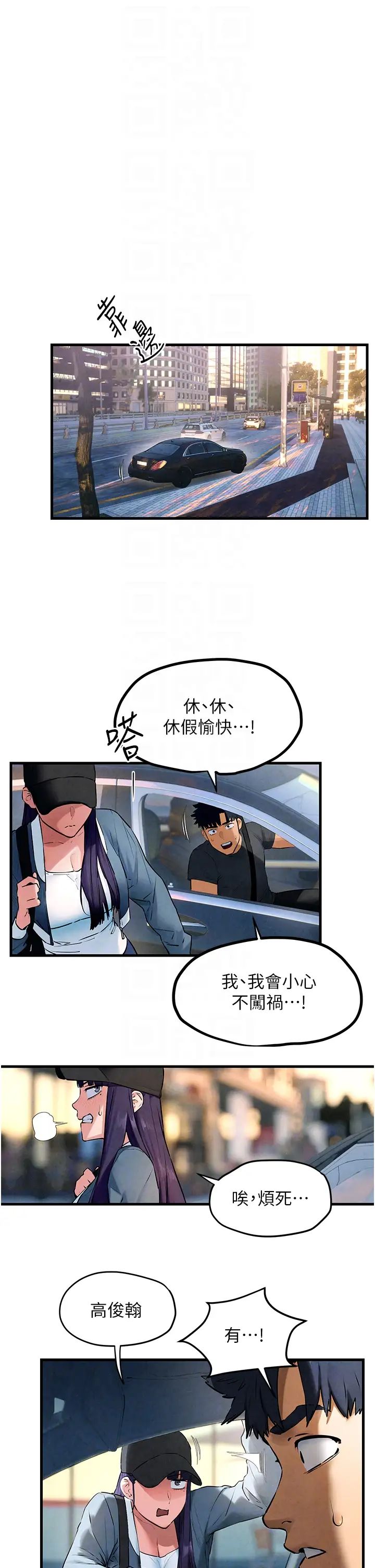慾海交锋第36话-假保护真袭胸?!